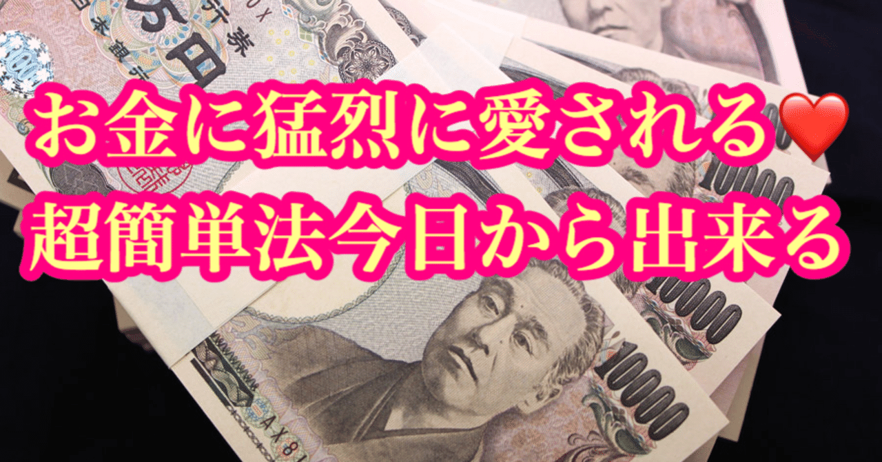 お金が数倍になって返って来る超簡単法 やって損なし 一式 紫雷 いっしき しらい Note