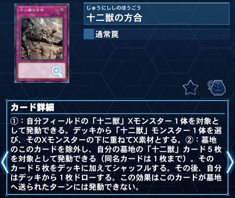 遊戯王/全編無料】CSで「完全後手型十二獣」を使ったお話｜きり