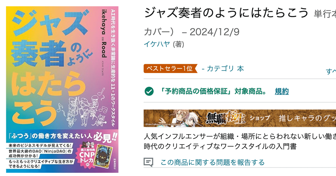 Amazon1位獲得。紙の書籍は「ファングッズ」化していく｜イケハヤ