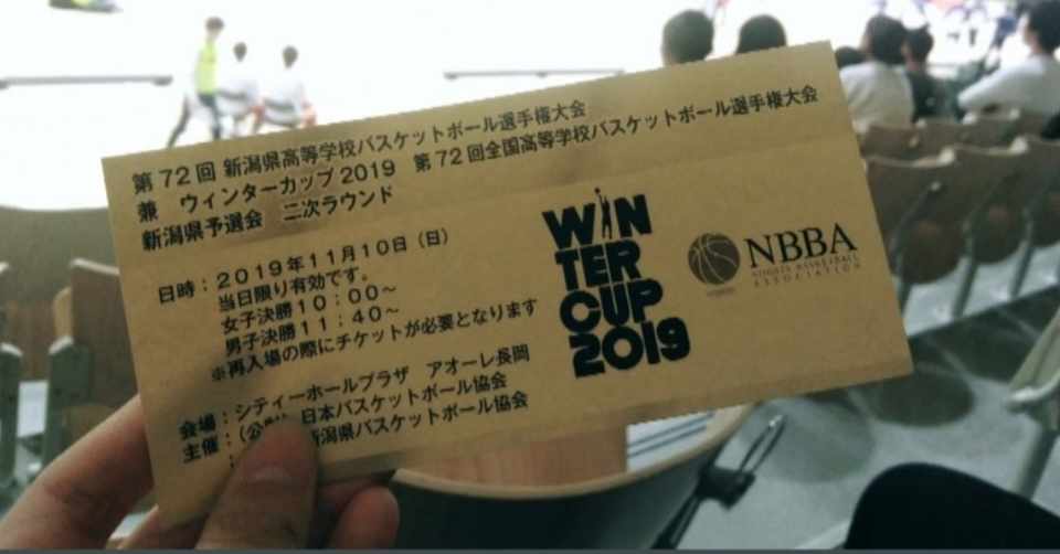 ウィンター カップ 2019 チケット