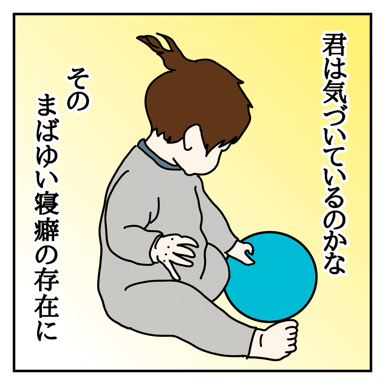 どうやって寝たらそんな寝癖がつくの 生後8ヶ月ボーイ イラスト 男子育児 3兄弟 三男坊 ワタナベ Note
