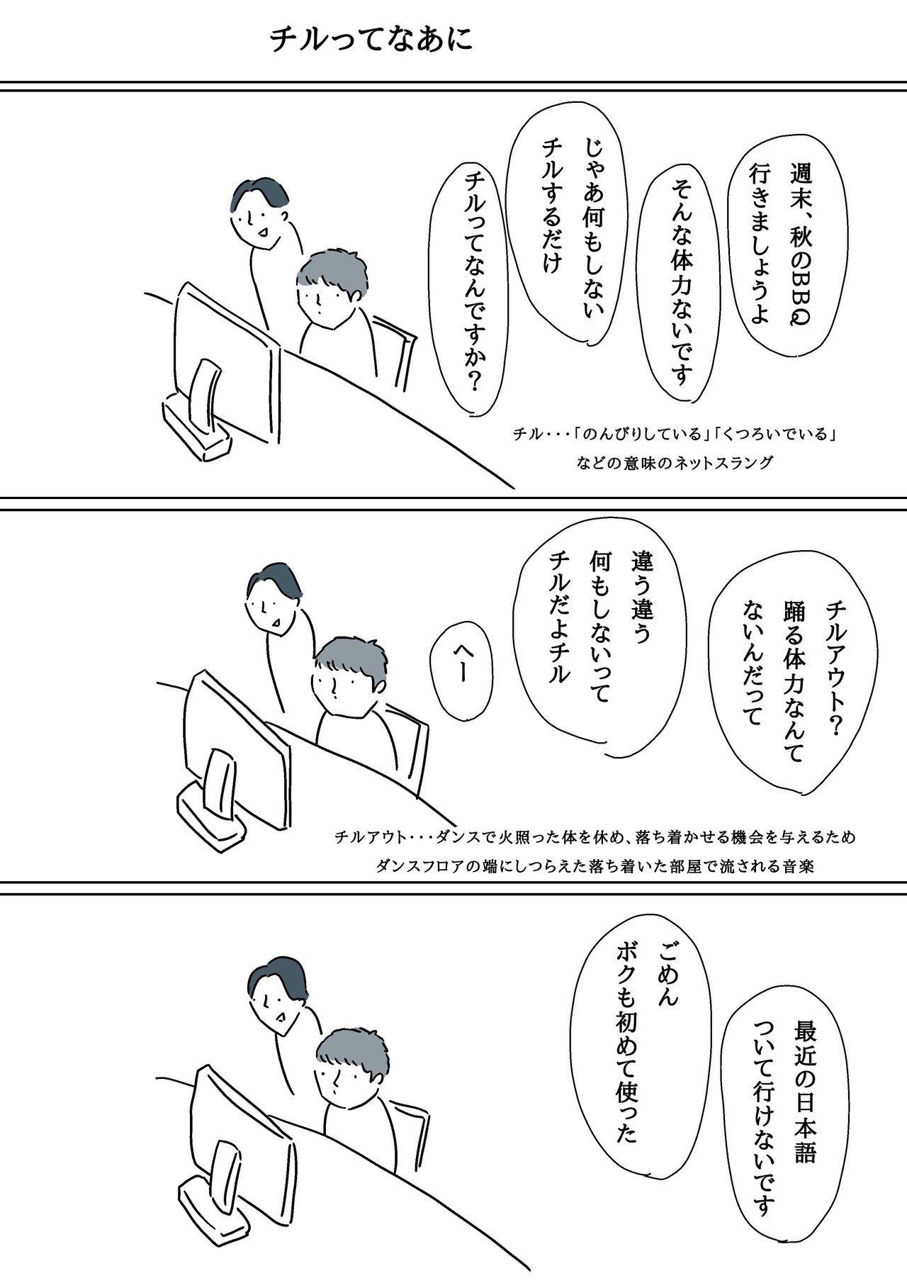 無 チルって言うじゃない 1p 人見知り Note