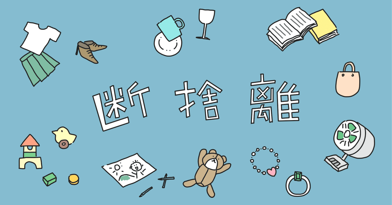断捨離、はじめました～書類・小物編～｜まりな