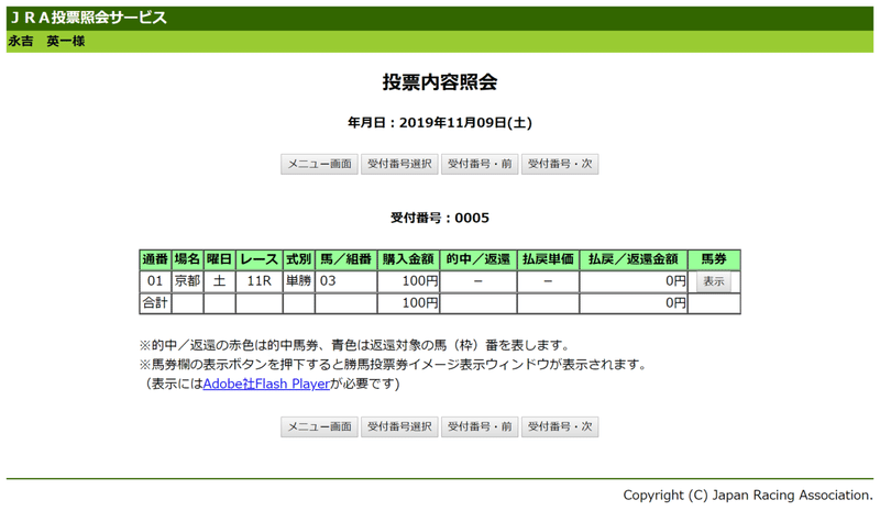 FireShot Capture 2246 - JRA投票照会サービス　投票内容照会 - https___www.nvinq.jra.go.jp_jra_servlet_JRAWeb040