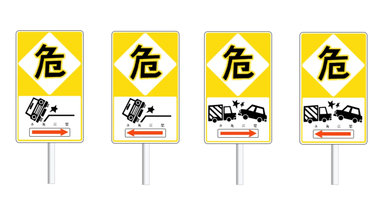 The 'Danger' Signs on Hokkaido Roads｜道路標識マニア