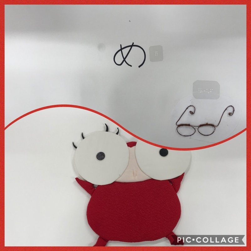 盲学校からの発信 さわる絵本の紹介 メガネくん 盲学校 特別支援学校からの発信 Note 盲学校からの発信 さわる絵本の紹介 メガネくん 盲学校 特別支援学校からの発信 Note