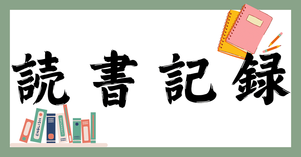 『DEATH「死」とは何かイェール大学で23年連続の人気講義』読了。｜Aa(えぇ)