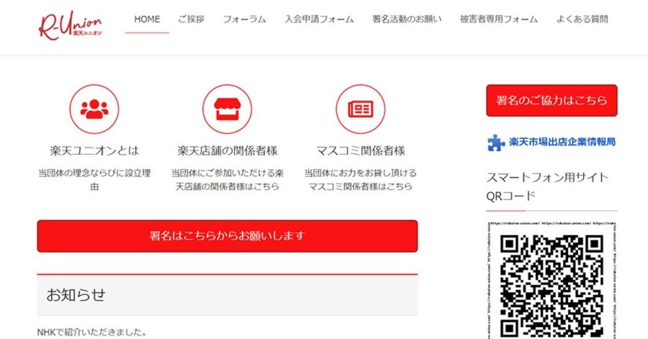 楽天ユニオンとは 楽天市場出店者の救世主となるか 売れるネットショップの教科書 Note