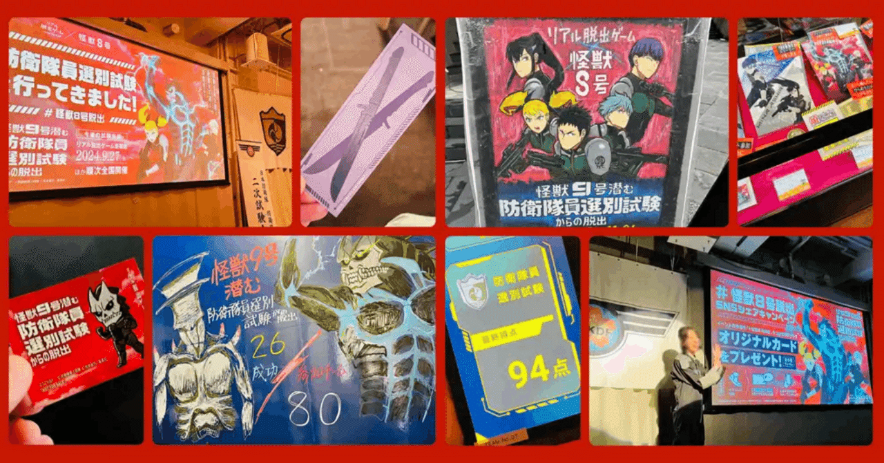 攻略レビュー】怪獣8号×リアル脱出ゲーム「怪獣9号潜む防衛隊員選抜