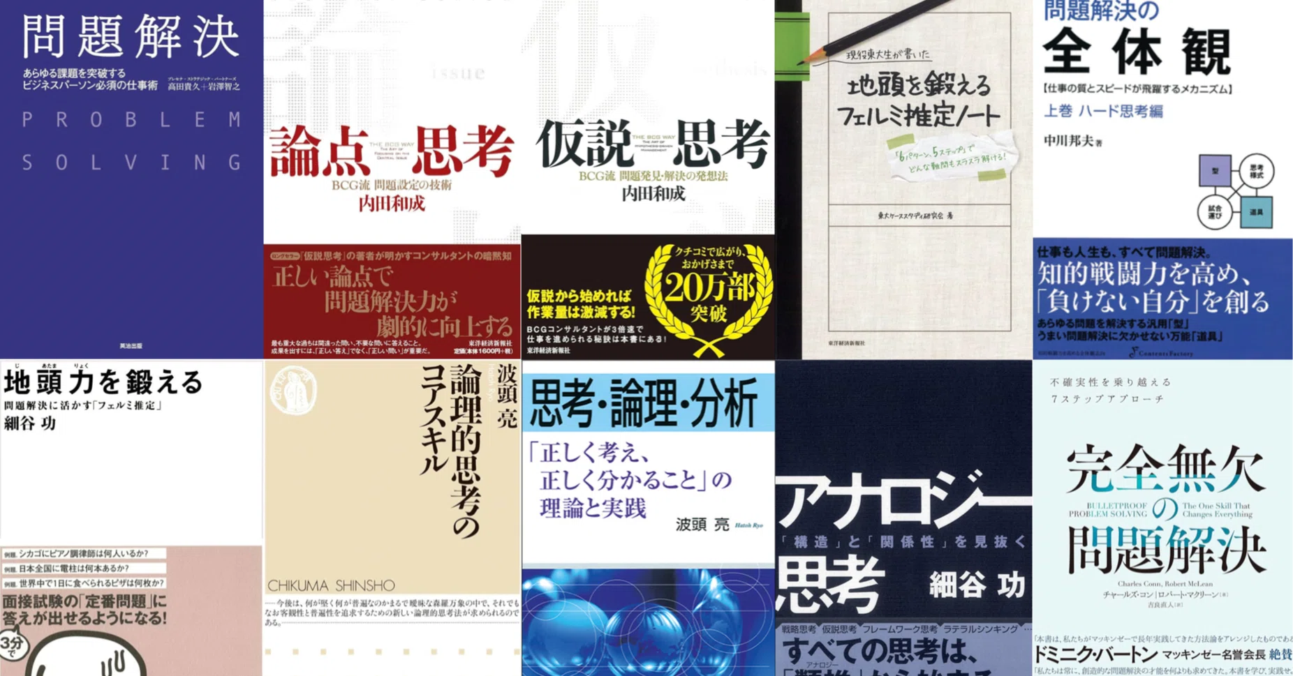 13冊】ベンチャーでの2年半で学んだ課題解決についてのまとめ｜さよ