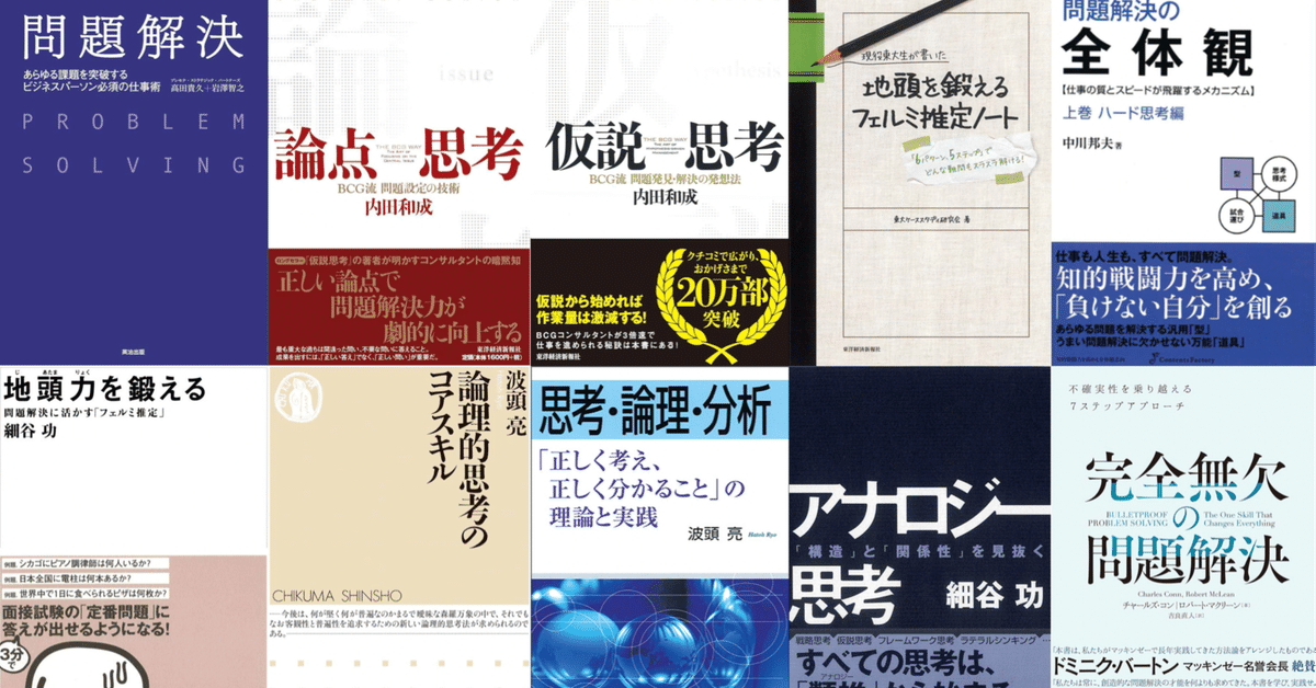 13冊】ベンチャーでの2年半で学んだ問題解決についてのまとめ｜さよ