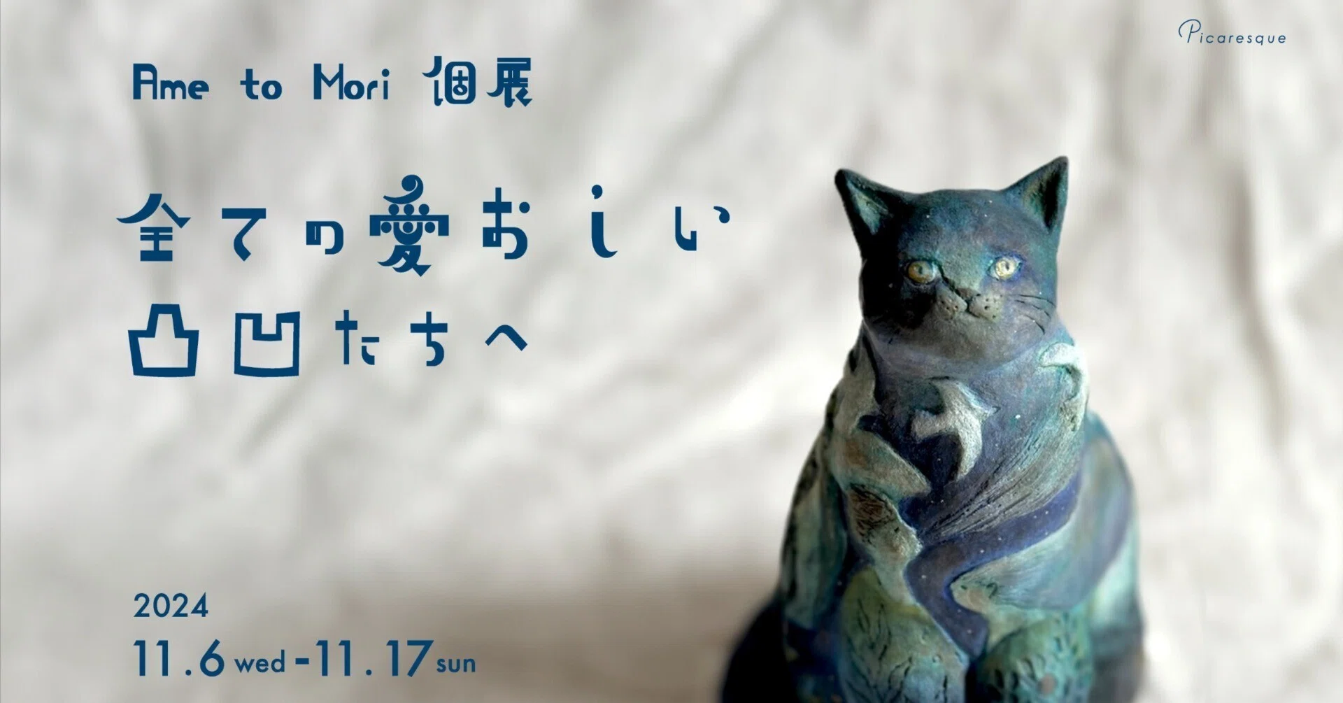 Celebrating and Blessing All Beloved Unevenness】Ame to Mori
