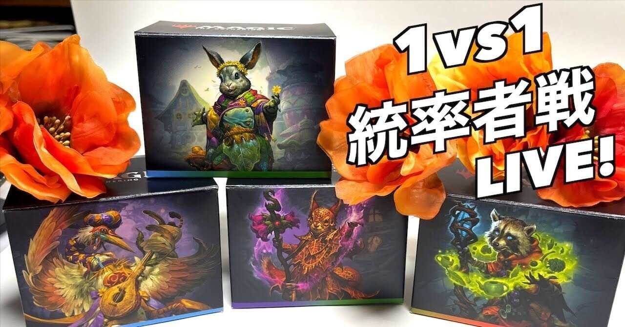 2人対戦の統率者戦フォーマット紹介｜R#n＠マイナー限定構築