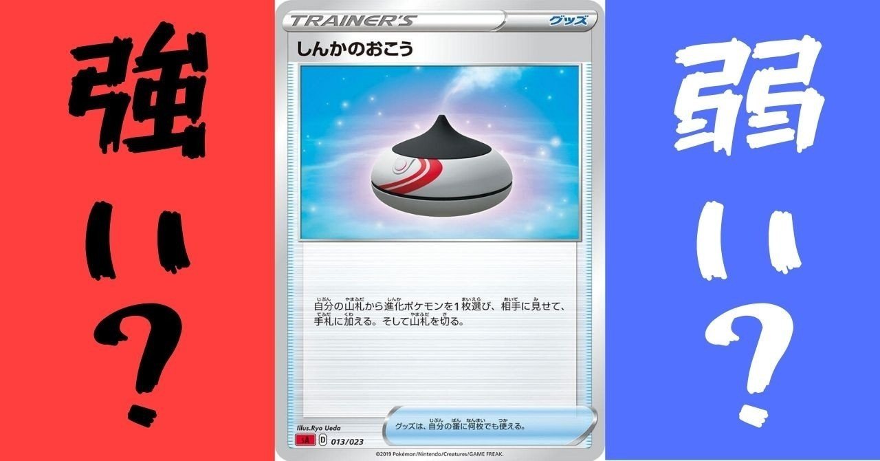 考察 しんかのおこう は進化ポケモンの希望の光となるのか ひろあき Note 考察 しんかのおこう は進化ポケモンの希望の光となるのか ひろあき Note