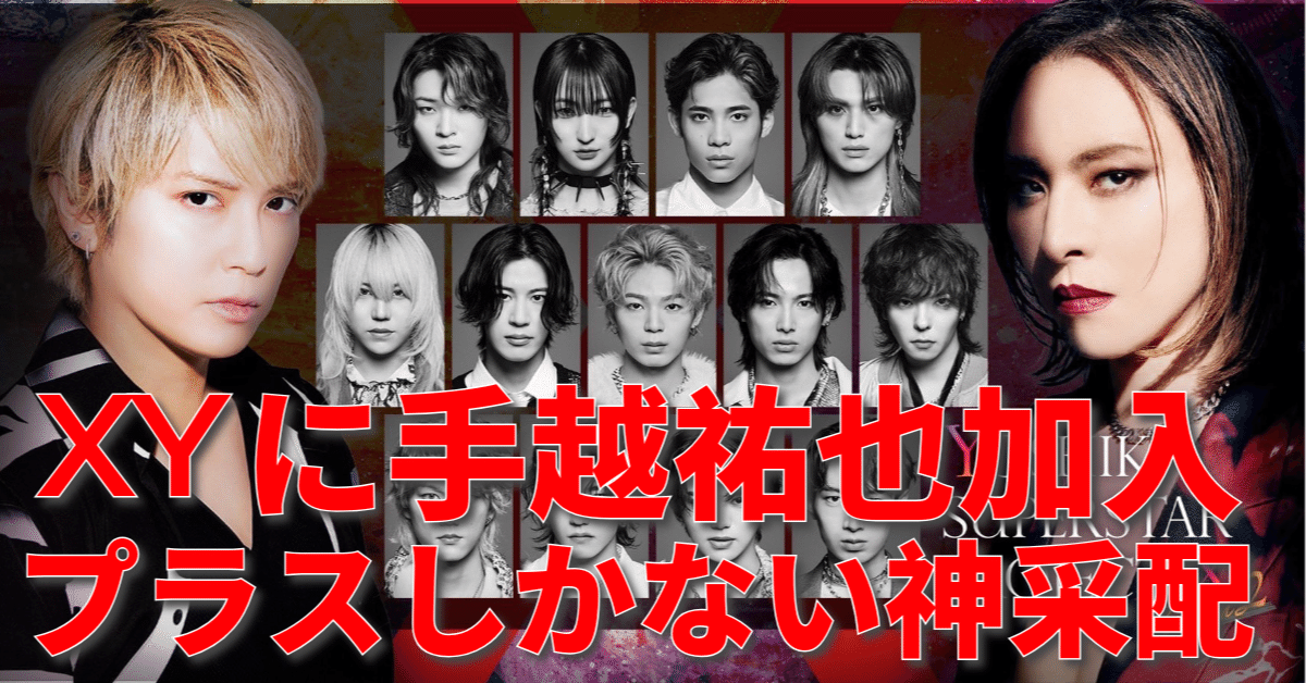 XY マフラータオル ラバーバンド YOSHIKI 手越祐也 32053bd4073312a1fcb4f08a4ad0dc