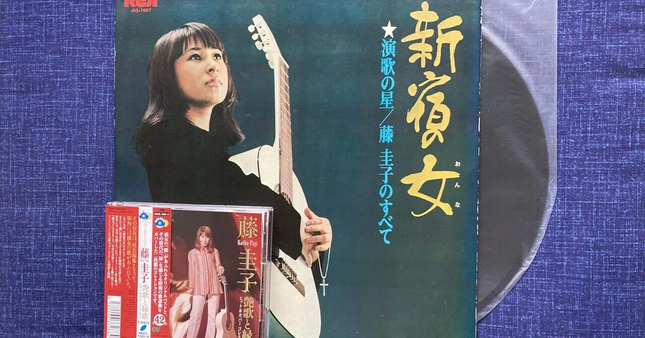 藤圭子、さん、レコード、ドナツ、45.レコード] Keiko Project 