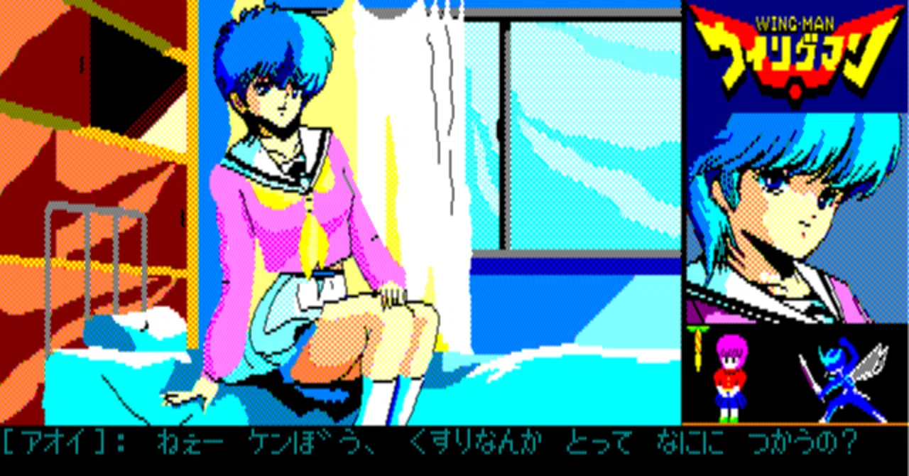 美少女ゲームのオリジン・PC版ウイングマンを大特集|サイボーグMSX 美少女ゲームのオリジン・PC版ウイングマンを大特集|サイボーグMSX