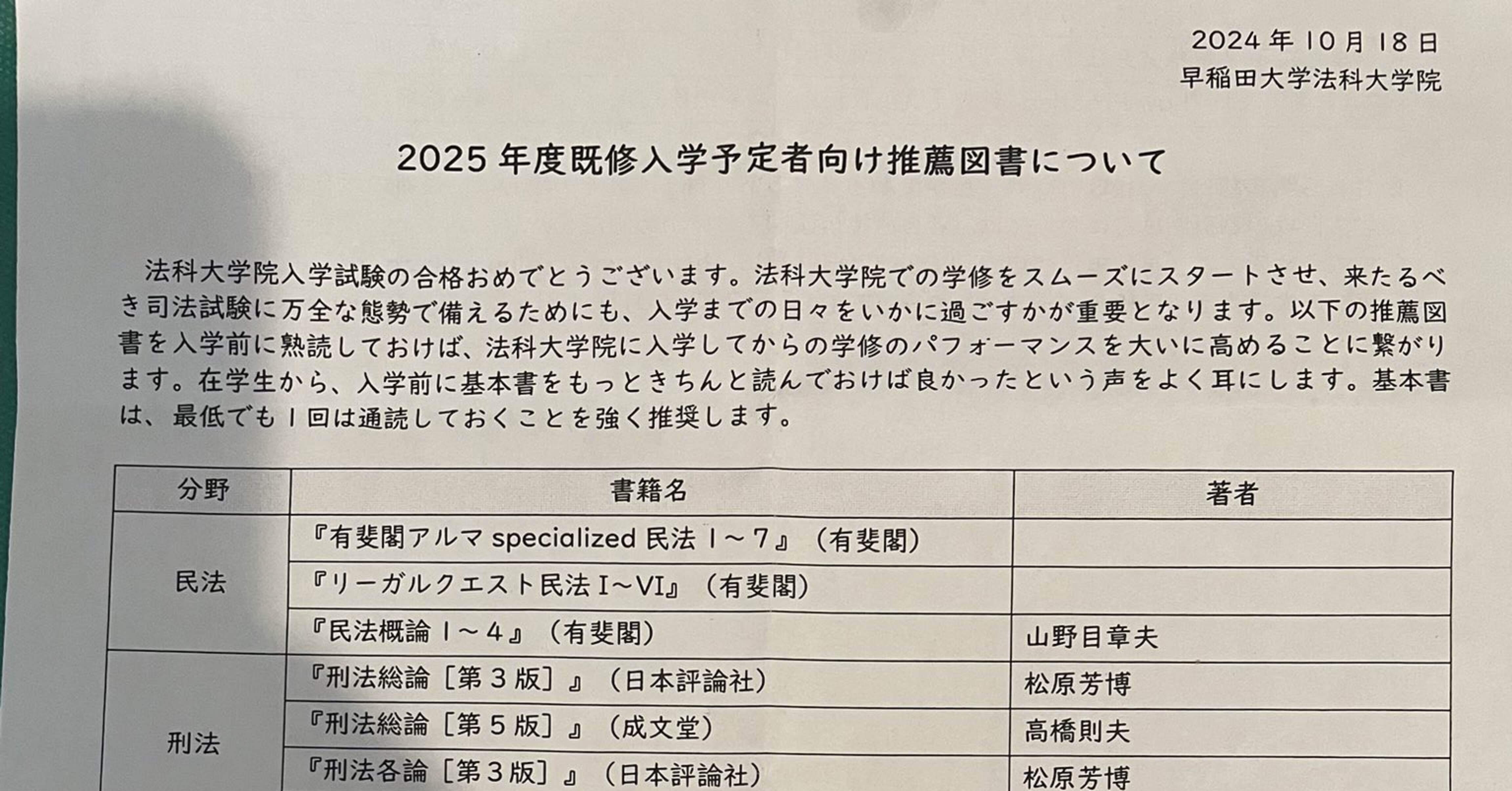 早稲田大学 法学部 本試験冊子 3年分 早稲田大学（法学部） (2025年版