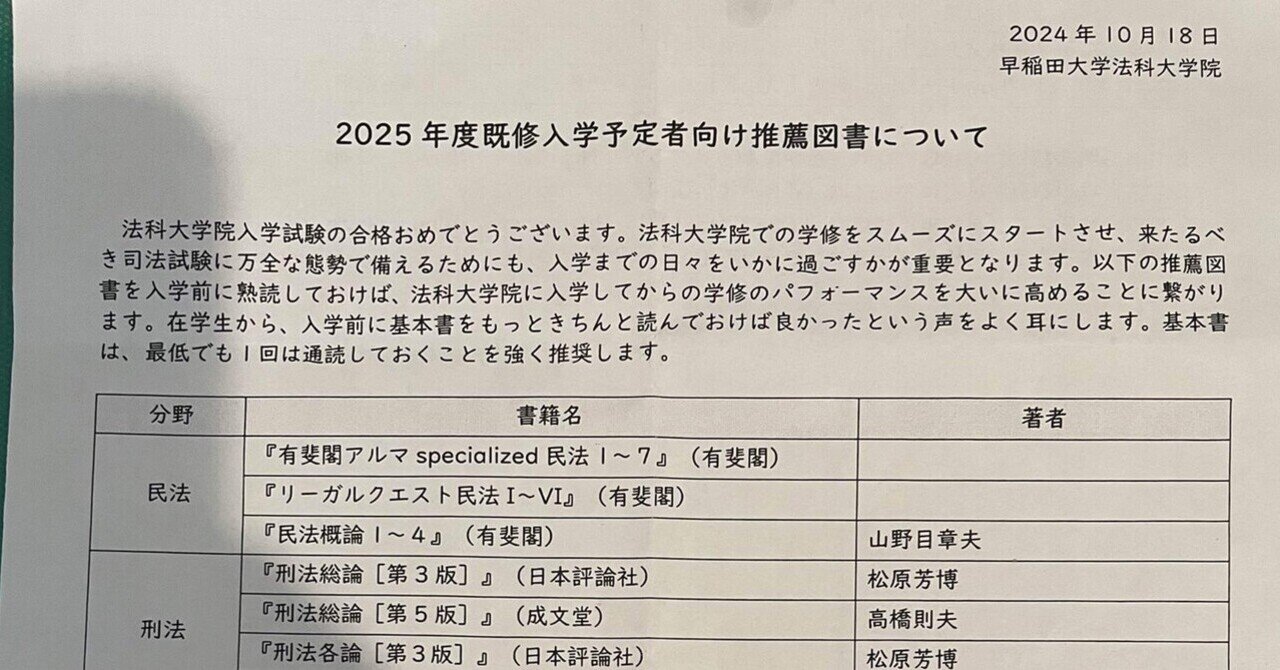 早稲田新入生向け推薦図書｜犬