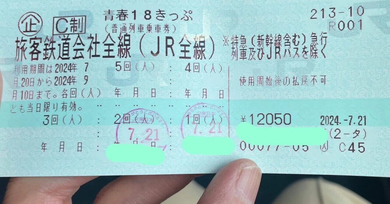 青春18きっぷに想うこと｜ひたち