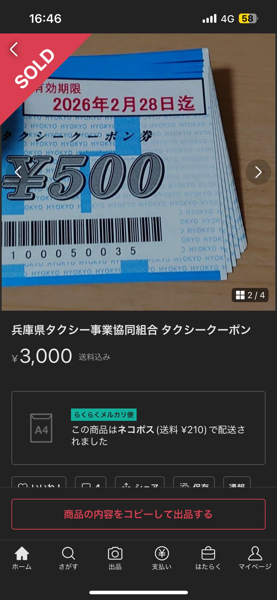 タクシー 安く 乗る 方法