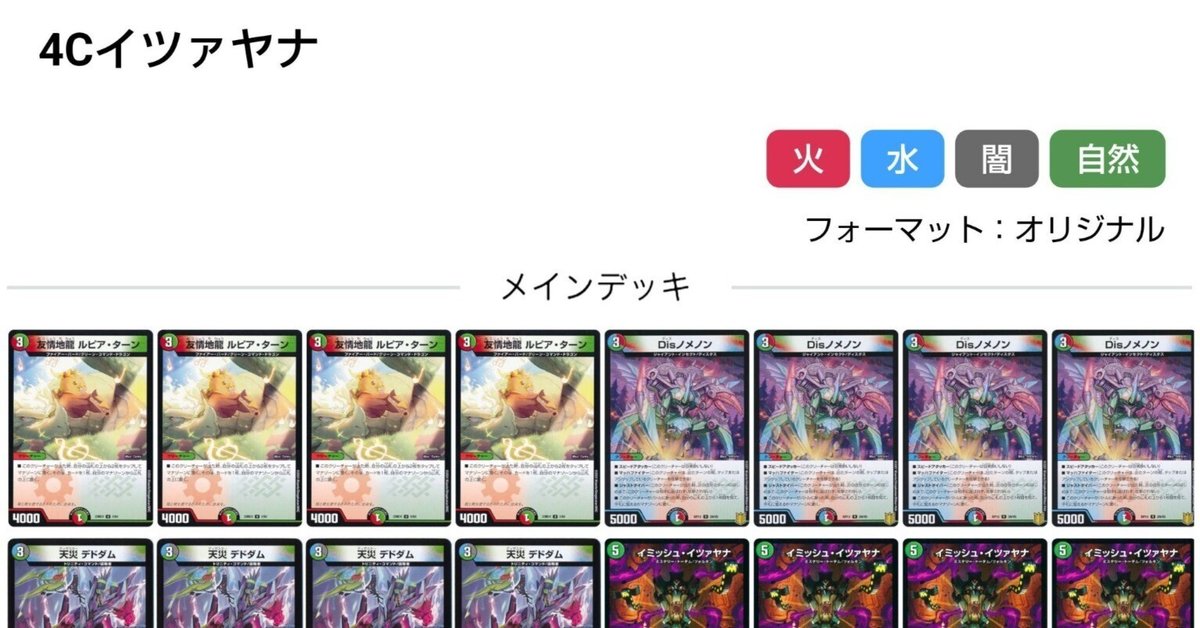 GPベスト32】謎多き新デッキ、【緑単イツァヤナ】に迫る