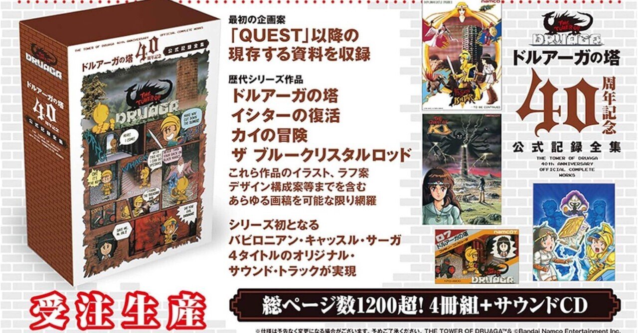 ナムコ　ドルアーガの塔　攻略法インスト ナムコ ドルアーガの塔 攻略法インスト ナムコ ドルアーガの塔 攻略法