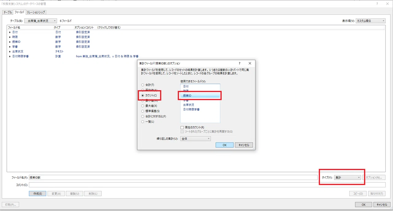 Fm13 出席簿５ 統計機能 Mei Note