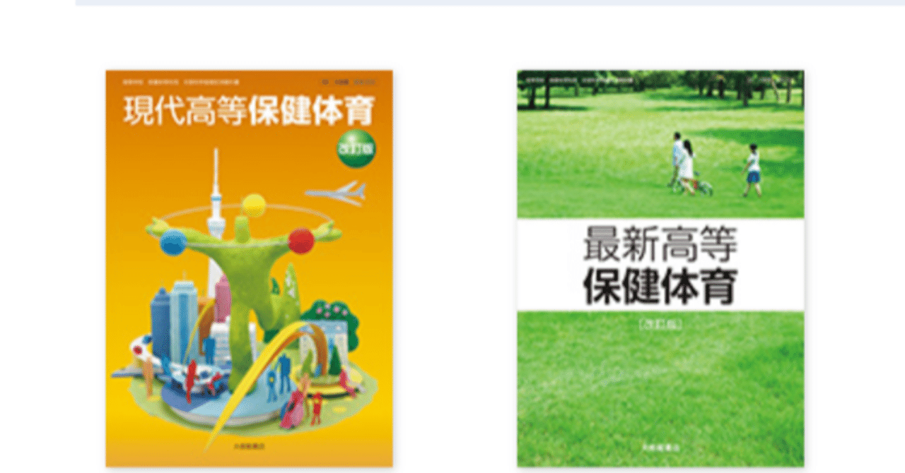 鬱を斡旋！？保健体育の教科書｜ホケンタイイク246