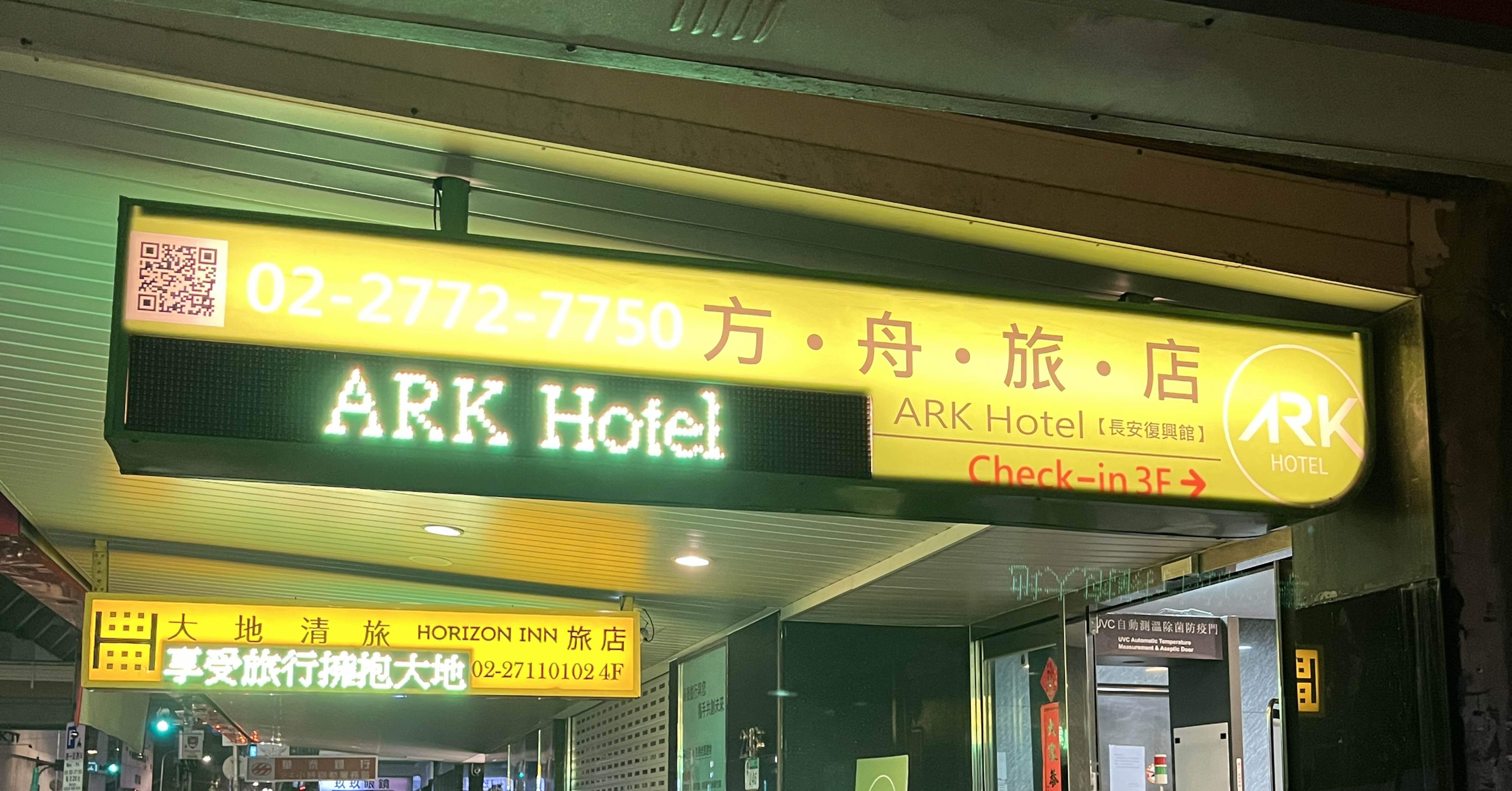 台湾旅行記録その2 アークホテル(ARK Hotel)長安復興館に泊まる｜KEI