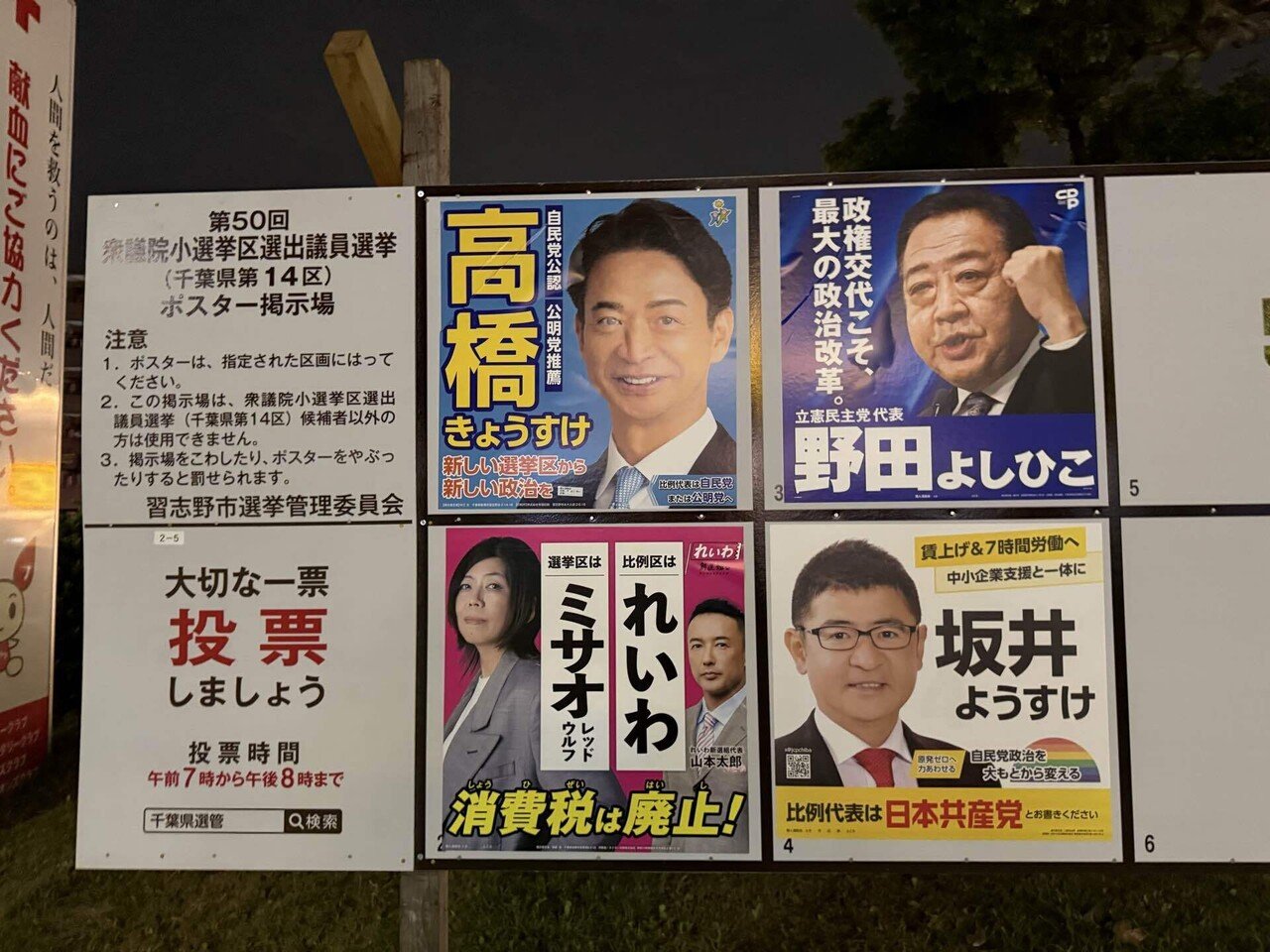 後日修正・文章入れます】公営掲示板とポスター、選挙カー【2】｜鈴鹿