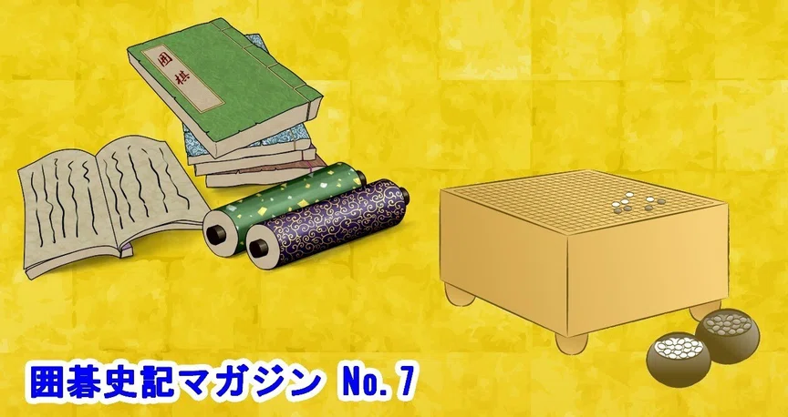 囲碁史記 No.7｜烏天狗クーロン｜note