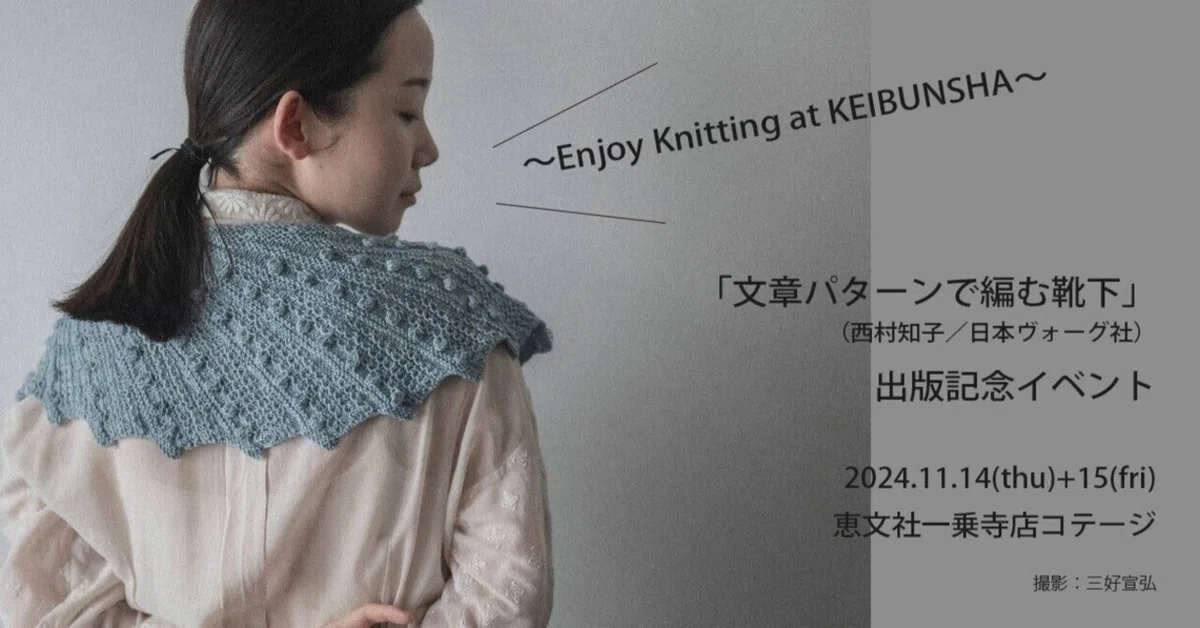 【希少】Nancy Bush 靴下編み 洋書3冊セット（リング製本あり・英語） 11月14-15日｜～Enjoy Knitting at KEIBUNSHA～「文章パターンで編む