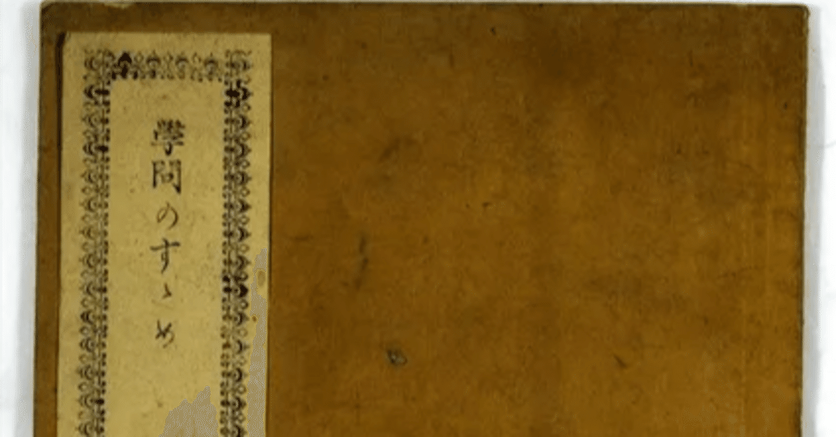 学問ノススメ 学問ノススメ 学問のすすめ (まんがで読破) | 福沢諭吉 |本