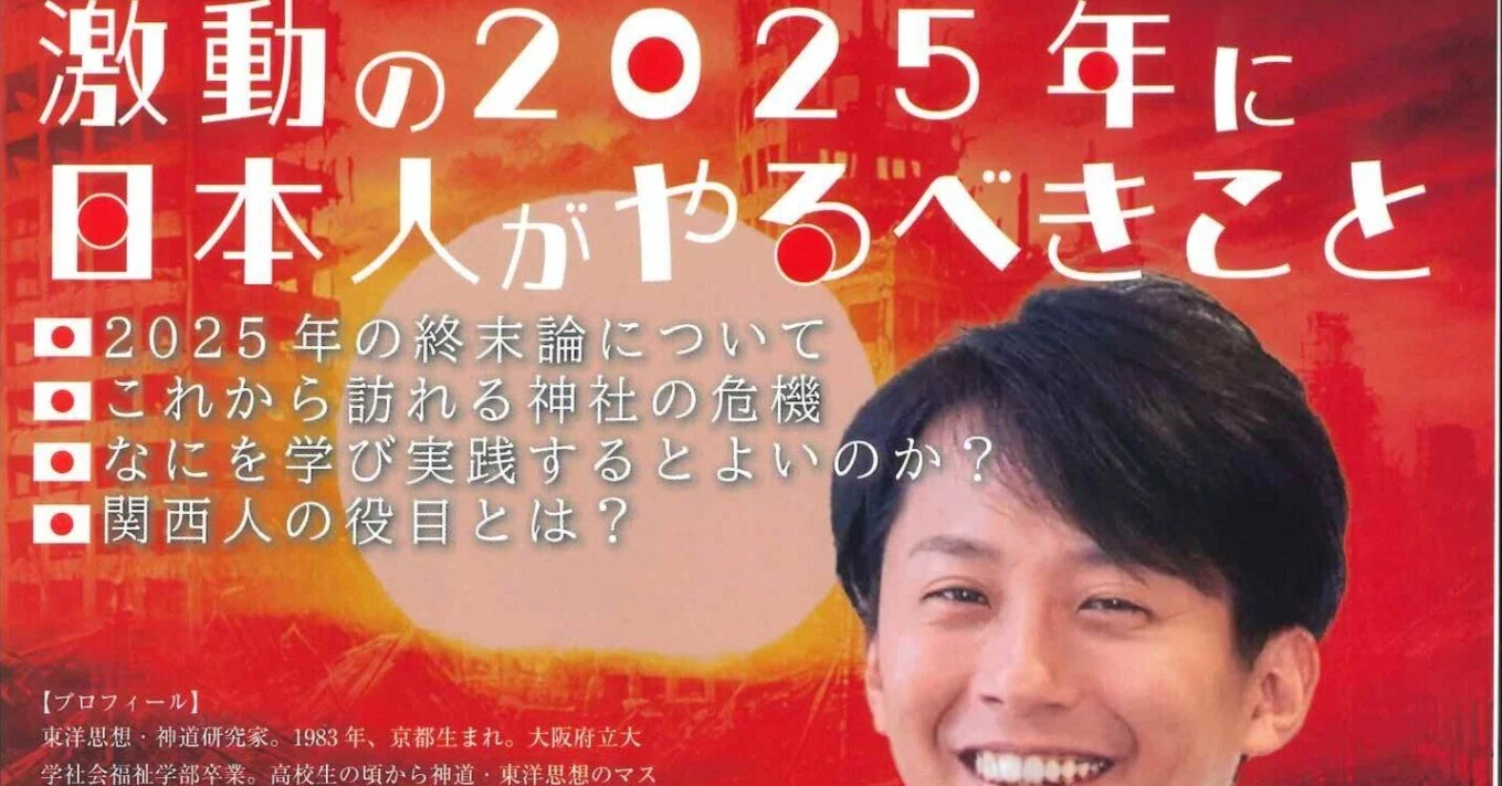 開催終了)【大阪】令和6年11月2日(土) 無料講演会「激動の2025年に日本 