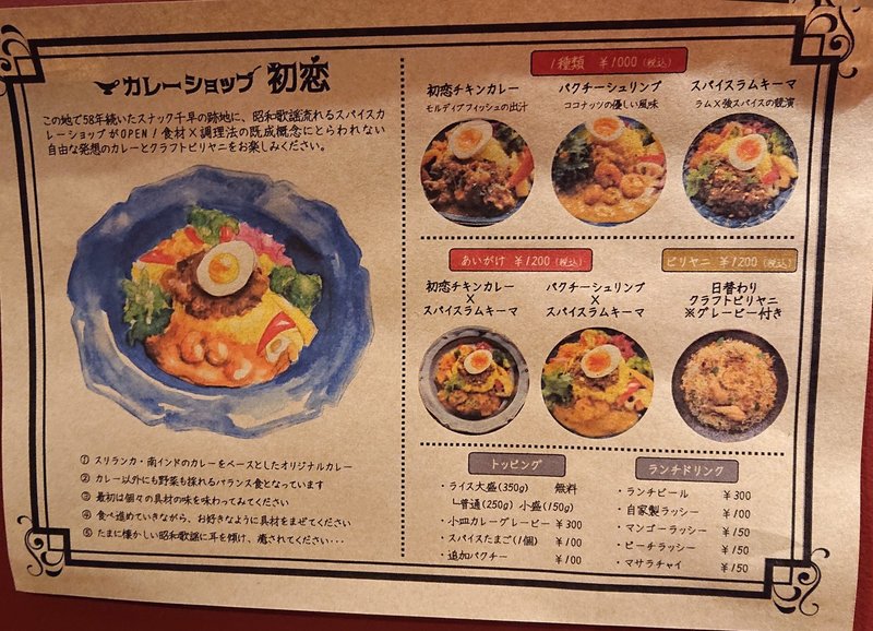 食べるたびに惚れちゃうカレー最高 じょいっこの初恋は 渋谷 カレーショップ初恋 スパイスバルキメラ10 30プレオープン じょいっこ Note 食べるたびに惚れちゃうカレー最高 じょいっこの初恋は 渋谷 カレーショップ初恋 スパイスバルキメラ10 30プレオープン じょいっこ Note