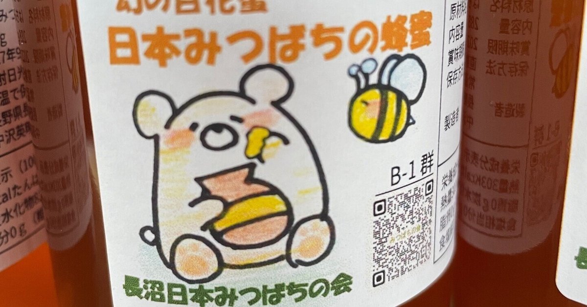 日本蜜蜂＆西洋蜜蜂の純粋はちみつの食べ比べセット - 千葉県