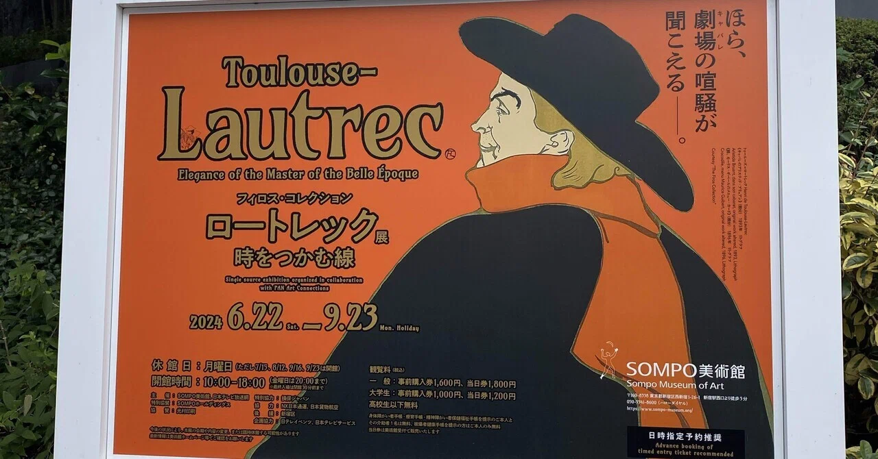 画家と共鳴する、美術館体験。ロートレック展 感想｜ツナ