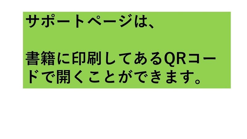 サポートページの説明3