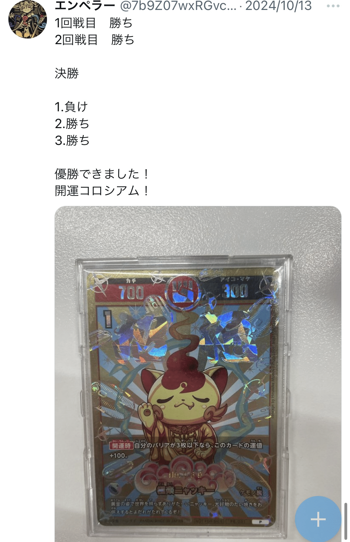 開運チャレンジバトル日本最多優勝者のノウハウ ｜元プロカード