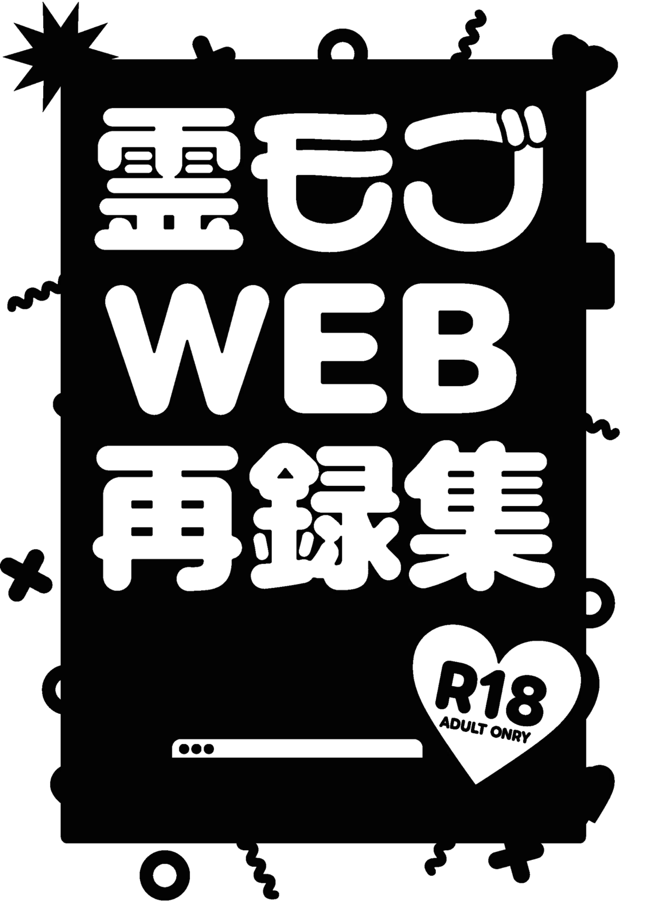 同人誌装丁まとめ｜あきら