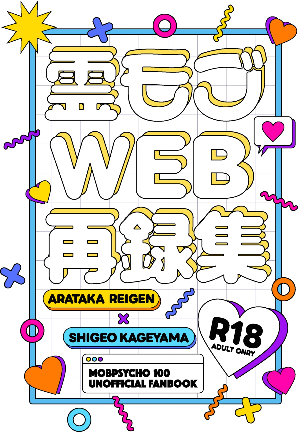 同人誌装丁まとめ｜あきら