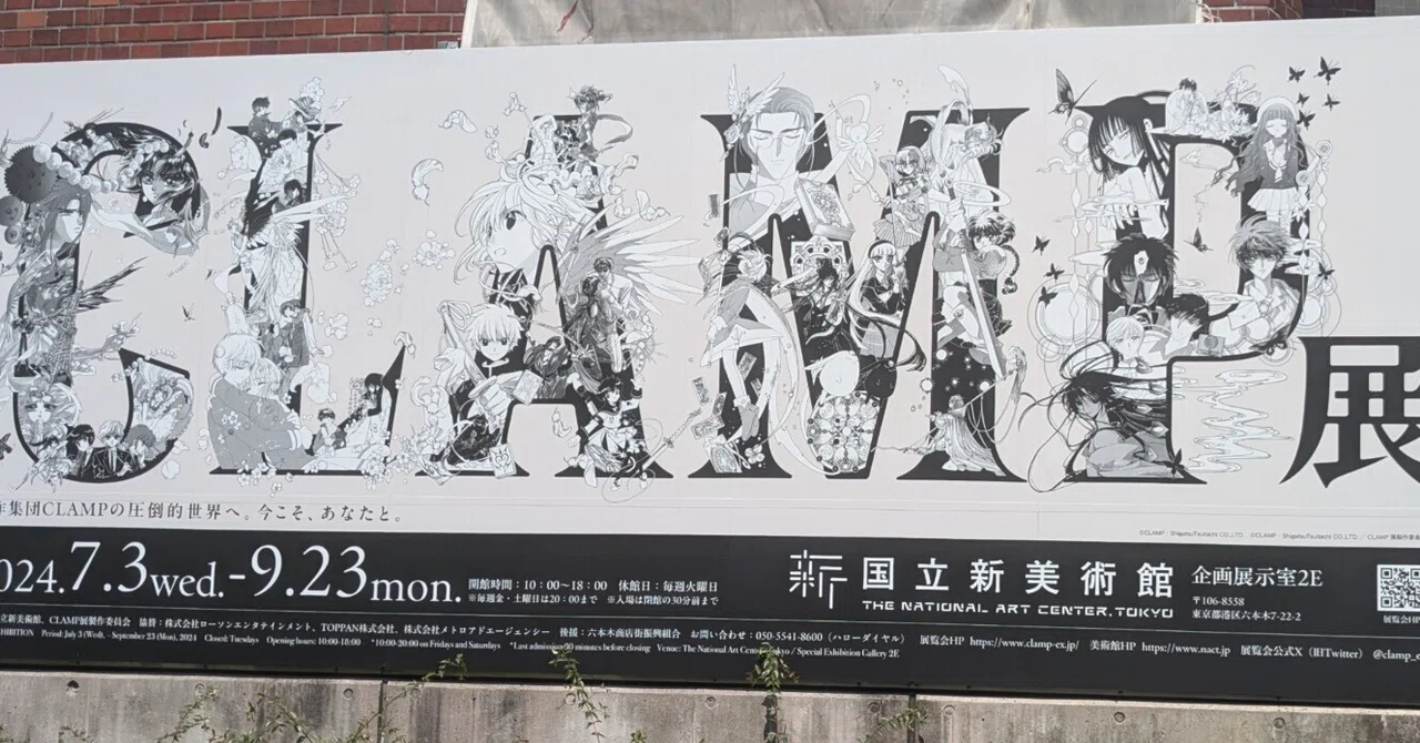 美術展レポ】CLAMP展@東京｜カシマ モエ
