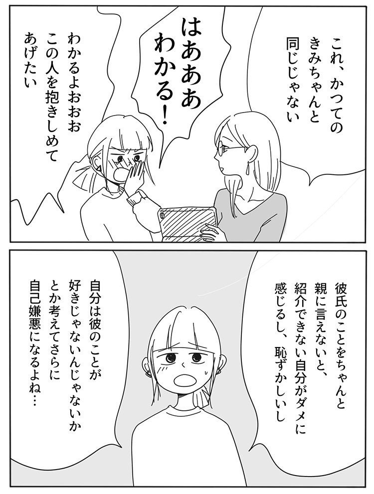 おたより11 恋人のことを親に言えません ヤチナツ Note