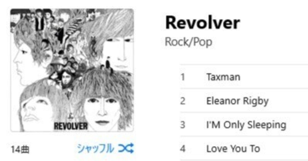 Revolver - The Beatles にまつわる話｜小泉伊佐美