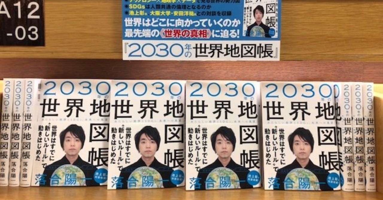 2030年の世界地図帳 発売前日に増刷決定 書店で見かけることがありましたら是非お手に取ってみてください 日々短文雑記 落合陽一 Note
