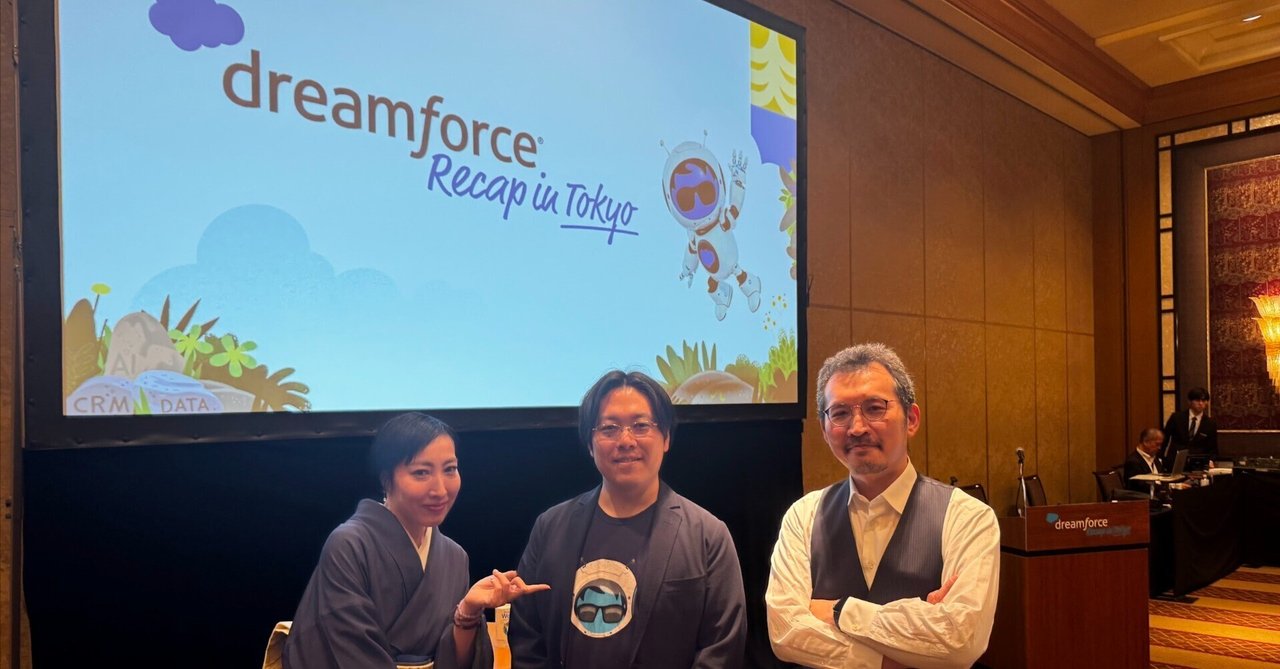 Dreamforce 2025 Recap in TokyoのRecap Einstein 1