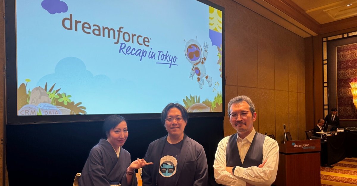 Dreamforce 2024 Recap in TokyoのRecap Einstein 1