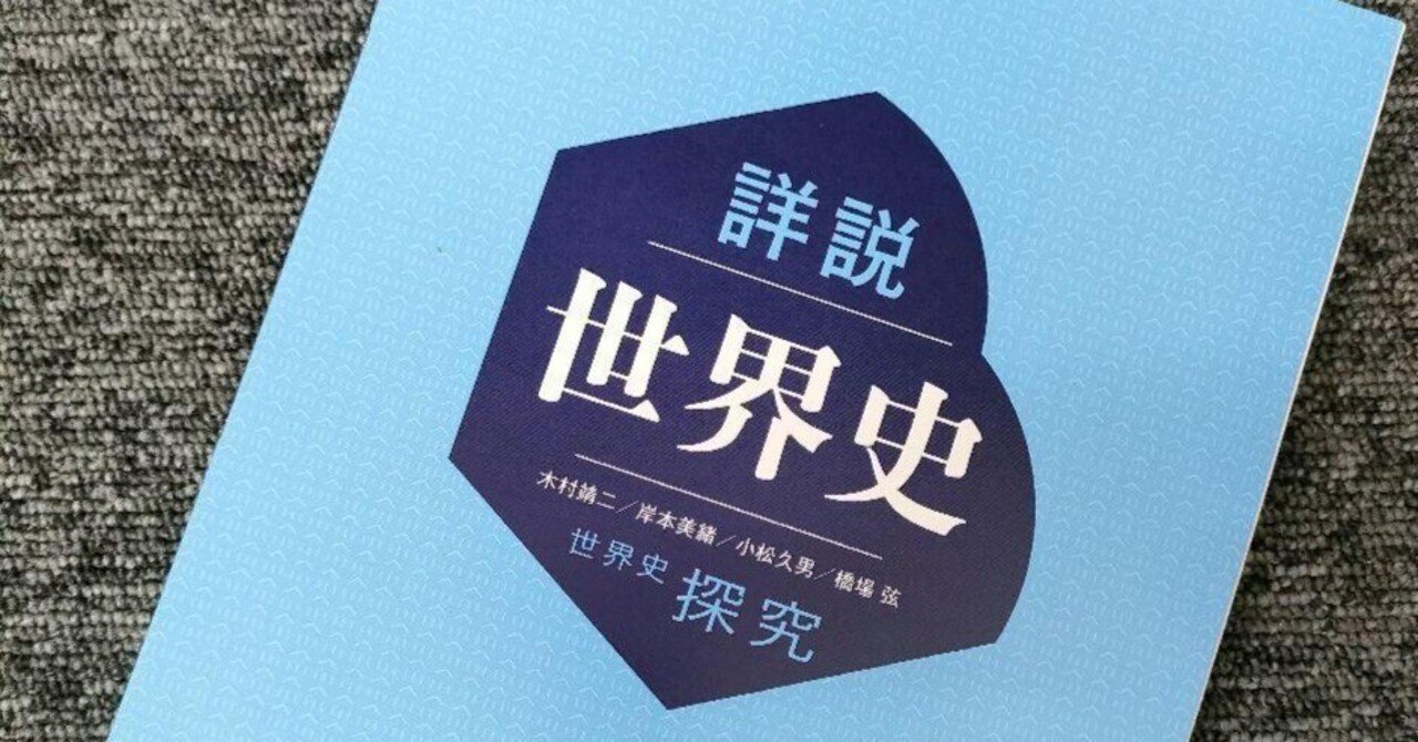 世界史は正誤に強い受験生が勝つ！｜世界史と旅と絶景の情報局〈世界史