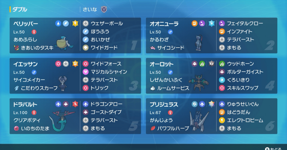 レギュHダブルバトル】びっくりイエドラパニューラ【S23最終639